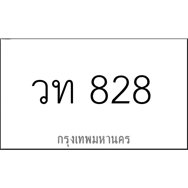 วท 828